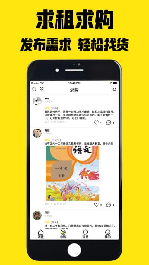 二手市集app官方最新版图片1