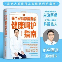 每个家庭都需要的健康呵护指南 心中有术 科学育儿建议 自我关爱指南 健康饮食策略 谣言粉碎机