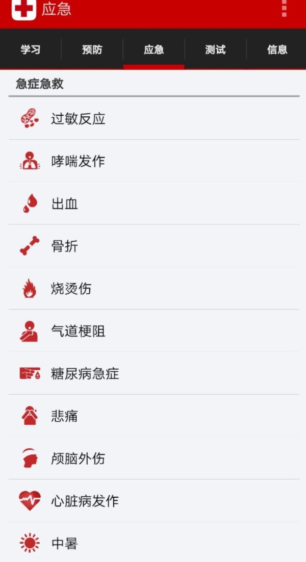 3个“救命”APP，遇到紧急情况，不再手忙脚乱