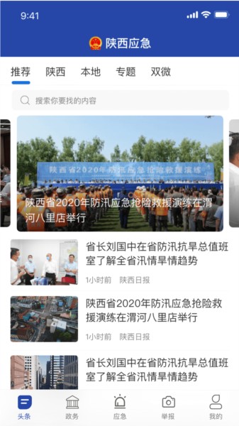 陕西应急
