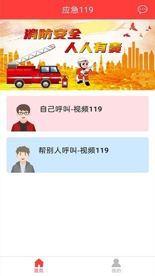 应急119app截图