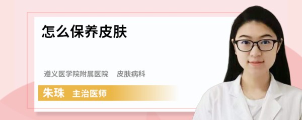 怎么保养皮肤