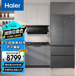 Haier 海尔 零距离嵌入式厨房套装 501升超薄冰箱法式BCD-501WGHFD14S8U1+烟灶C21U1+Q2BE7