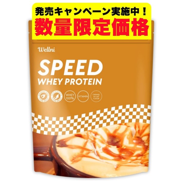 日本代购Wellni SPEED乳清蛋*1kg 袋运动健身营养补给辅助增肌