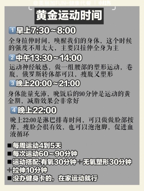 合理运动减肥饮食计划表 运动加合理饮食减肥后怎么保持