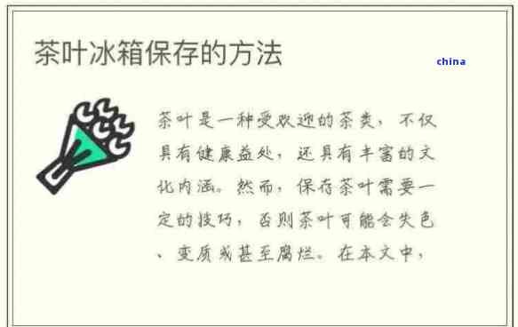 茶叶放冰箱度多少合适，茶叶保存小贴士：冰箱度多少最合适？