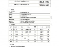 住宅楼及幼儿园、旅馆建筑节能工程施工方案 19P