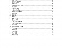 某机场扩建工程能源中心工程节能降耗方案 19P