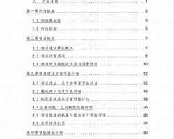 林场危旧房改造工程项目节能评估报告 55P