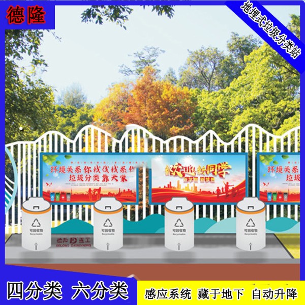 四分类脚踏式垃圾桶 城区生活垃圾分类设施设备 地埋升降垃圾桶