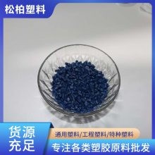 垃圾桶 医药瓶施工用 高压ldpe颗粒 化工原材料 延伸性好 松柏