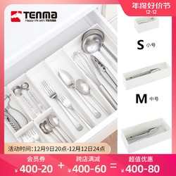 TENMA 天马 株式会社抽屉分隔盒镜柜化妆品收纳盒厨房餐具储物盒（L(30cmX15cmX6.5cm)-带2个连接卡扣）