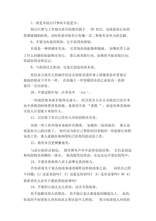 快乐工作的17种方法让工作快乐的方法