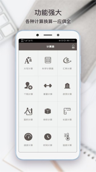 生活计算器APP