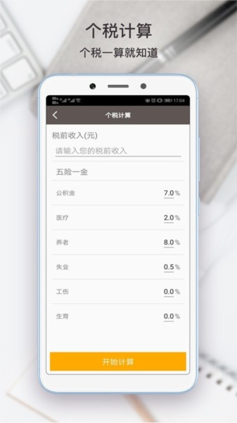 生活计算器APP