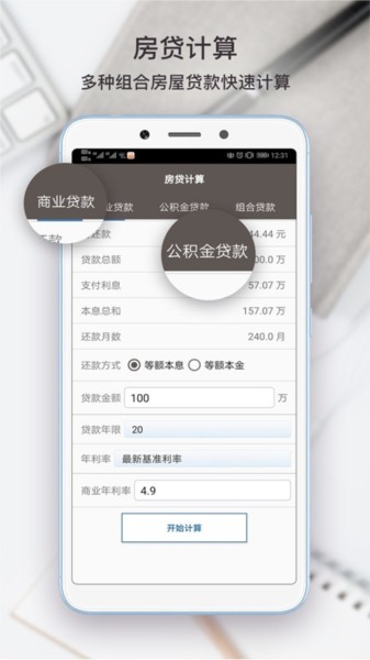 生活计算器APP