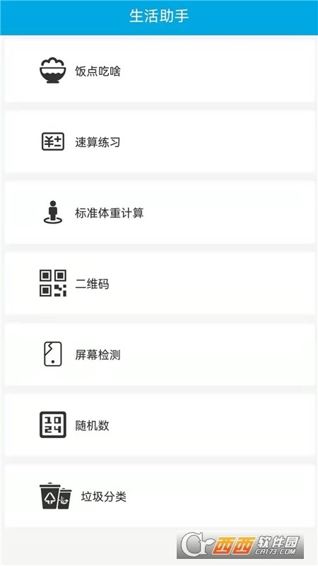 代办app(生活规划)