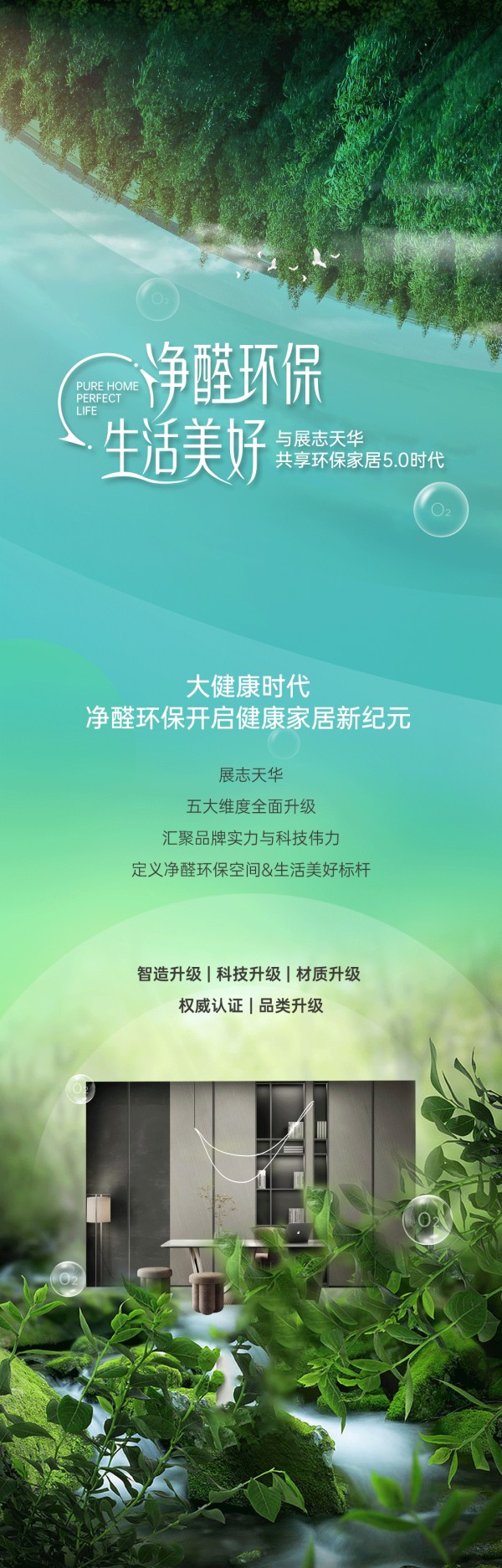 净醛环保 生活美好 | 产品五大维度升级，引领环保新突破！