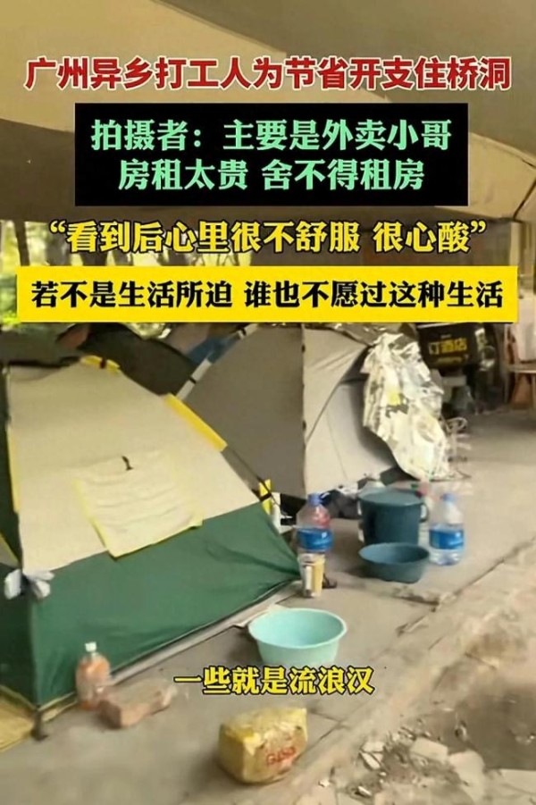 广州异乡打工人为节省开支住桥洞