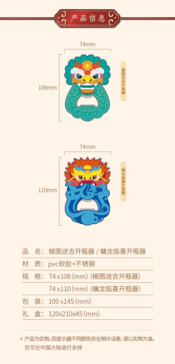 故宫文创 国潮风格、清新明丽—故宫瑞兽开瓶器 椒图送吉 74x108mm pVc软胶+不锈钢 国风创意冰葙磁贴