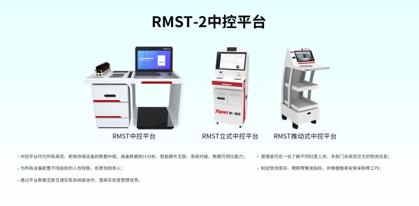 智能终端管理平台