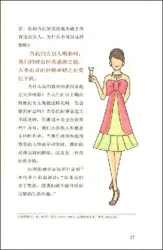 《女人的艺术》教你培养女人的气质[JPG]