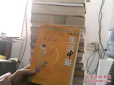 生活中来（汇集百姓医、用、吃、穿等方面经过实践检验的生活智慧3000条）