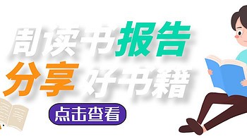 上一周阅读的书大部分都是暖暖的，我要推荐本中国版的《瓦尔登湖》