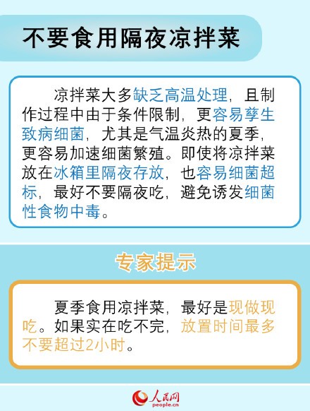 收藏！夏季健康饮食注意这6点禁忌