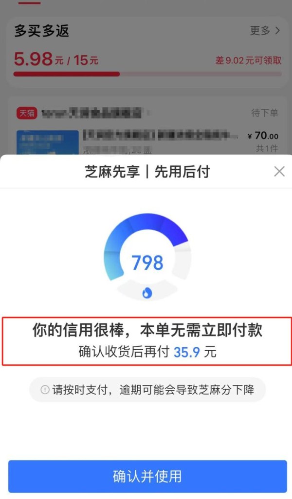 订单提交时弹窗拦截，只能选“确认并使用”，或者“x”关闭，无法提交订单。图片来源：央视新闻