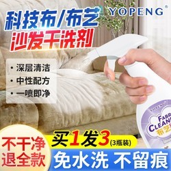 YOPENG 布艺清洁剂免水洗科技布沙发清洗剂地毯床垫干洗去污神器