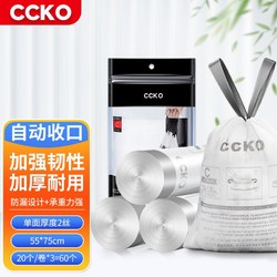 CCKO 垃圾袋自动收口加厚厨房手提式家用客厅卫生间抽绳防刺破塑料袋子 21-30L（20个/卷）*3卷60个