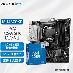 MSI 微星 英特尔酷睿i5 13600KF盒装搭微星PRO Z790-P WiFi D5主板CPU套装