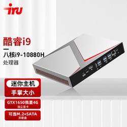 iru 酷睿i7 i9八核金属微型独显台式电脑主机miniPC迷你小机箱IRU工控机商务游戏电竞学生HTPC 酷睿i9-10880H + 独显GTX1650 16G内存+512G M.2固态硬盘