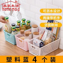 home maid 美家生活 方形收纳筐4个装 收纳箱杂物厨房整理篮塑料零食收纳框