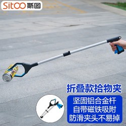 sitoo 斯图 长柄捡垃圾夹 拾物器 磁吸折叠清洁工具