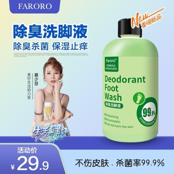 深度解析：提升生活品质的4大个人护理除臭足浴粉精选指南