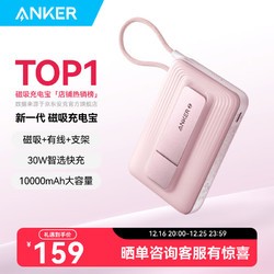 Anker 安克 zolo安克苹果magsafe磁吸无线充电宝自带线支架10000毫安大容量30W快充可上飞机使用iphone16 粉