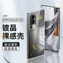 purecolor 纯彩 适用opporeno10pro手机壳Reno10Pro保护套超薄透明无边框防摔镀晶裸感壳硬壳