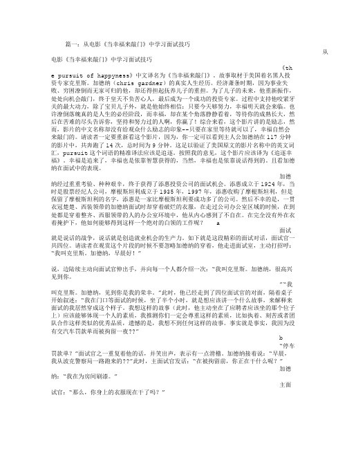 当幸福来敲门面试技巧