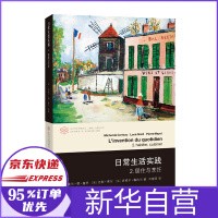 日常生活实践(2居住与烹饪)/情境主义国际系列/当代学术棱镜译丛