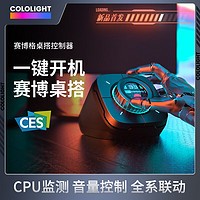 COLOLIGHT coloplay 电脑桌面开关