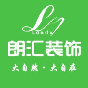 西安朗汇装饰工程有限公司兴平分公司