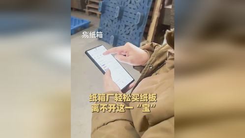 美女老板娘买纸板有一“宝”，下单轻松还能查进度？