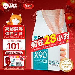 NOURSE 卫仕 高醇鲜肉系列 X90鸡肉全阶段猫粮 1.5kg