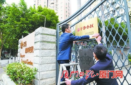 厦门首批20个“最干净小区”出炉