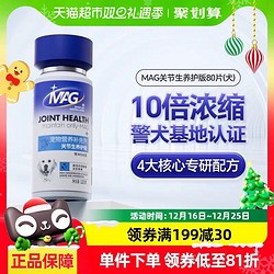 MAG 关节生养护版鲨鱼软骨素狗狗专用宠物养护关节120g