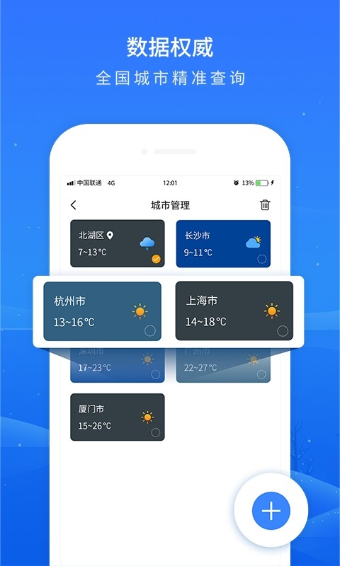 掌上天气预报截图