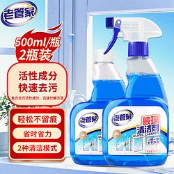 老管家 玻璃清洁剂 500ml*2