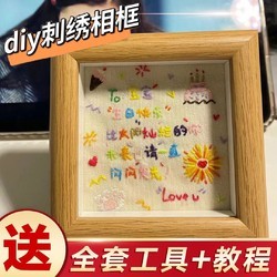 品美 刺绣相框 DIY手工材料包 十字绣祝福语相框 生日礼物